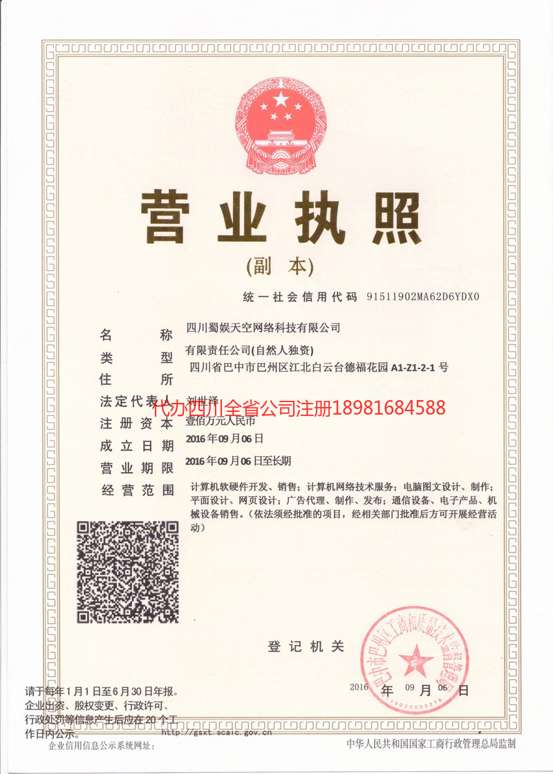 城口城口蜀娱天空网络科技有限公司