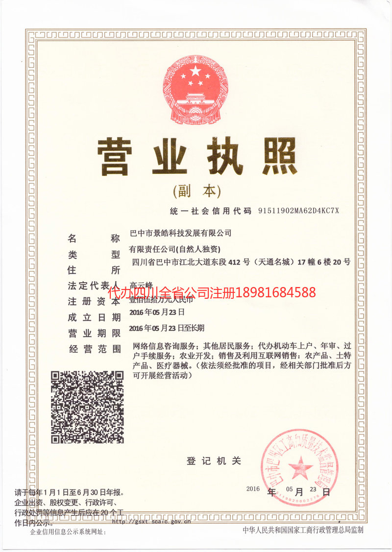 城口城口景皓科技发展有限公司