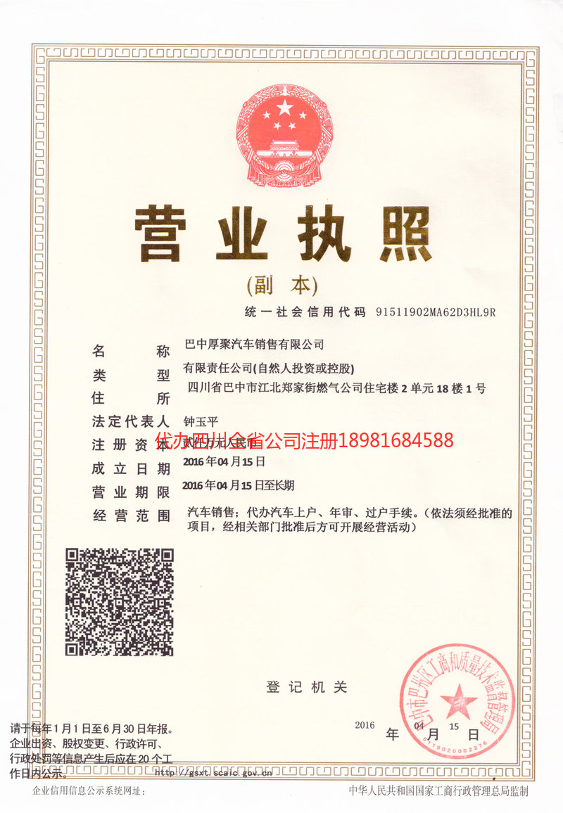 城口城口厚聚汽车销售有限公司