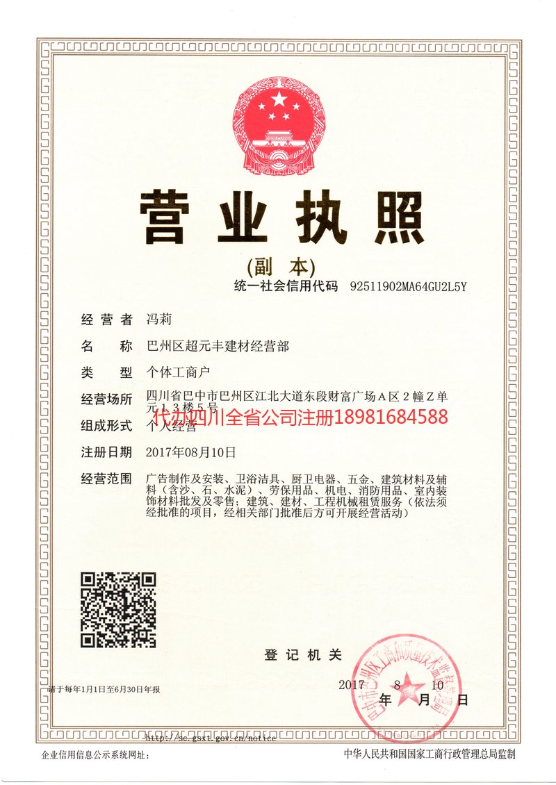 城口城口超元丰建材经营部