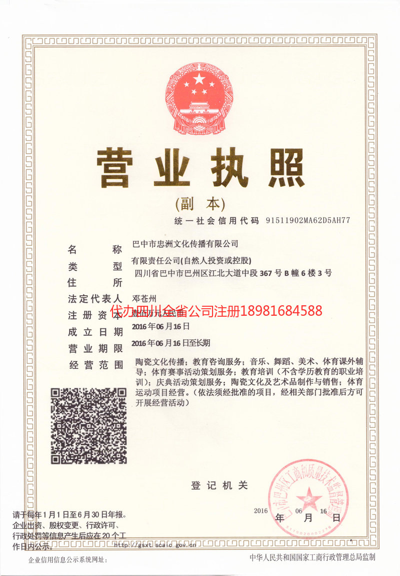 城口城口忠州文化传播有限公司