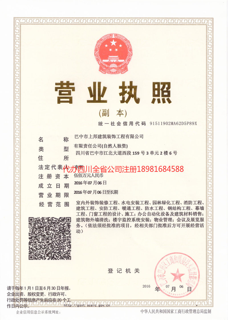 城口城口上邦建筑装饰工程有限公司