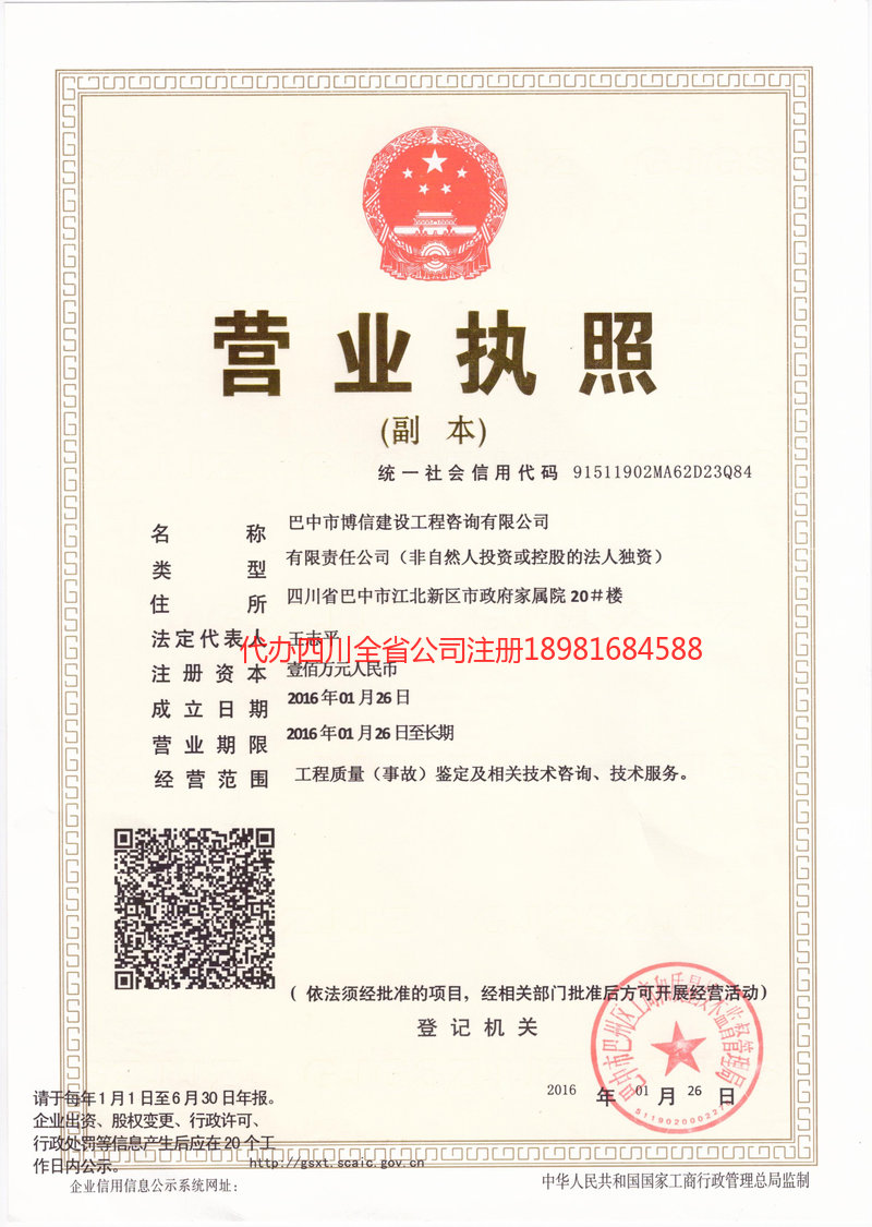 城口城口博信建设工程咨询有限公司