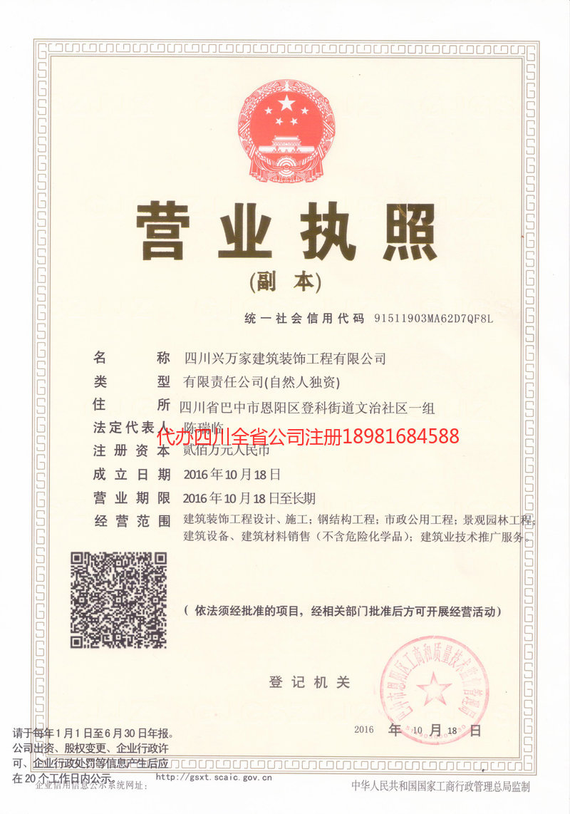 城口城口兴万家建筑装饰工程有限公司