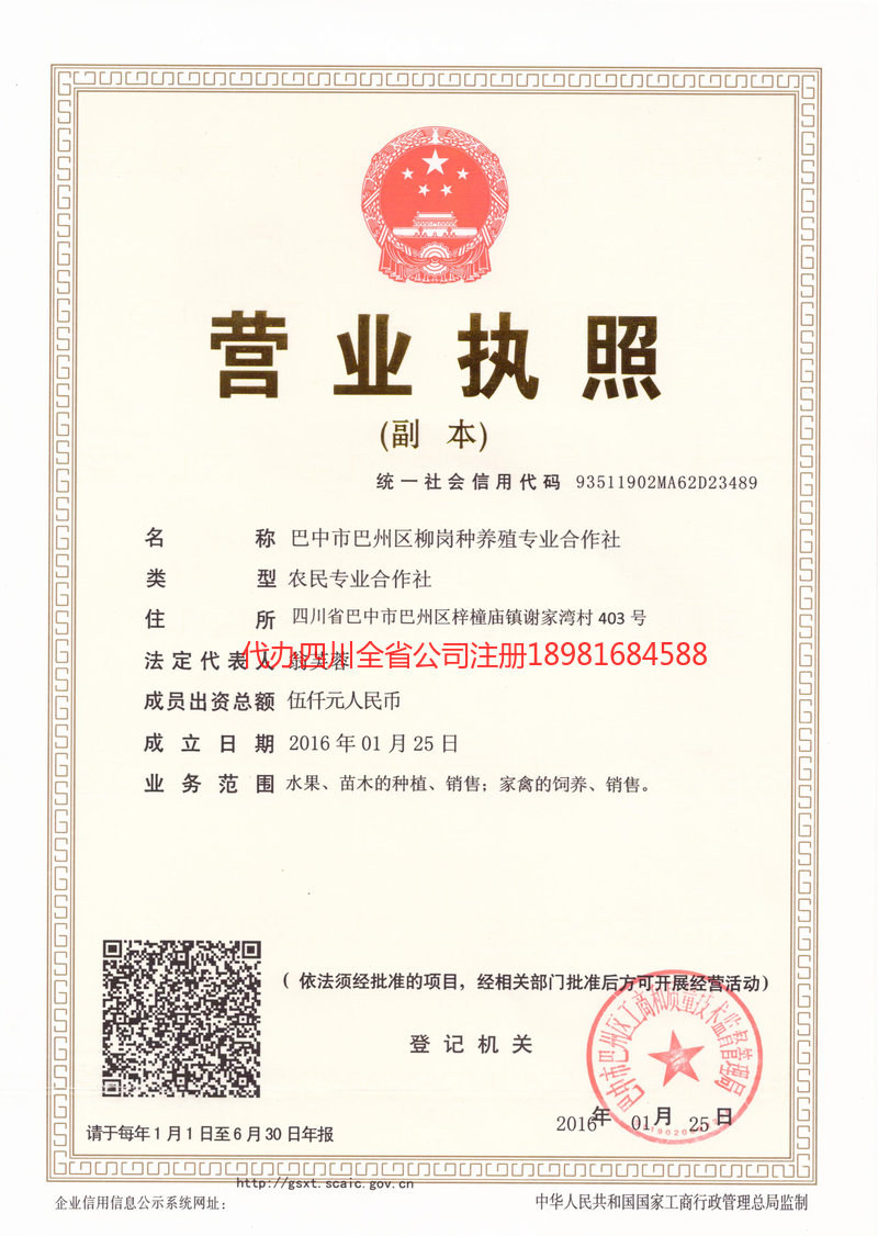 城口城口柳岗种养殖专业合作社