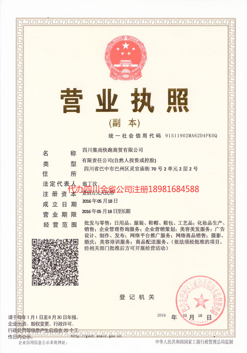 城口城口集尚快跑商贸有限公司