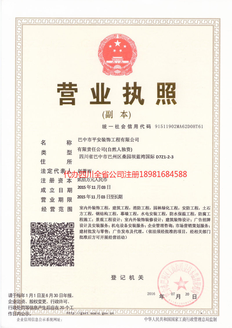 城口城口平安装饰工程有限公司