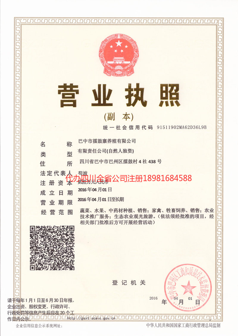 城口城口擂鼓寨养殖有限公司