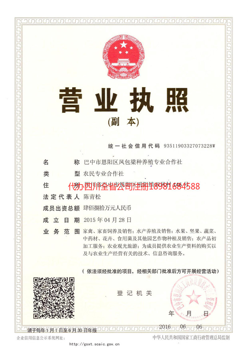 城口城口凤包梁种养殖专业合作社