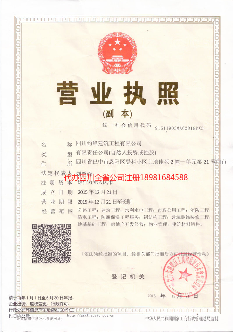 城口城口钧峰建筑工程有限公司